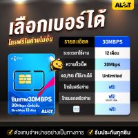 [ ส่งฟรี เลือกเบอร์ได้ ] ซิมเทพ 30mbps ไม่ลด สปีด DTAC ซิมเน็ตรายปี ซิมดีแทค เน็ตเทพ ดีแทค ไม่อั้น ซิมเนตไม่อั้น ไม่ลดสปีด 1ปี ซิมเทพรายปี # A lot