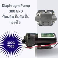 ปั๊มผลิต ปั๊มอัด เมมเบรน RO 300 G DIAPHRAGM PUMP USAriya  (300 GPD 1200ลิตร/วัน)  พร้อมอะแด๊ปเตอร์(อัดเมมเบรน 150  2ตัว) สำหรับ ตู้น้ำดื่ม 1200ลิตร/วัน เครื่องกรอง