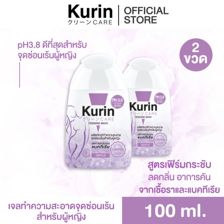 kurin-care-feminine-wash-ph3-8-เจลทำความสะอาดจุดซ่อนเร้นสำหรับผู้หญิง-สูตรอ่อนโยน-2-ขวด-สุดคุ้ม-100ml-ผลิตภัณฑ์ทำความสะอาดเฉพาะจุดซ่อนเร้น