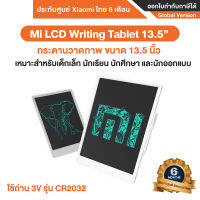 Mi LCD Writing Tablet 13.5” : BHR4245GL กระดานวาดภาพ ขนาด 13.5 นิ้ว - Global Version ประกันศูนย์ไทย 6เดือน