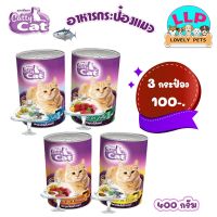 ‼️‼️ส่งฟรี‼️‼️Catty Cat อาหารแมวกระป๋อง ขนาด 400 กรัม