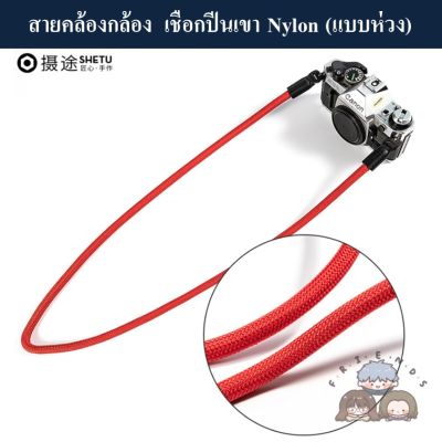 SHETU สายสะพายกล้องเชือกปีนเขาสไตล์ Leica แบบห่วง ( SHETU Climbing rope Camera strap ) สายคล้องกล้อง SHETU