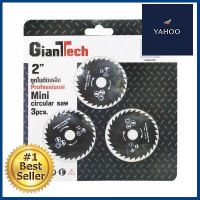 ใบเลื่อยวงเดือนตัดเหล็ก GIANTTECH รุ่น 03011014 ขนาด 2 นิ้ว (แพ็ก 3 ชิ้น) **ด่วน สินค้าเหลือไม่เยอะ**