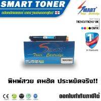 Smart Toner ตลับหมึกเทียบเท่า TN243/TN247 ( สีดำ ) บรรจุหมึกถึง 2 เท่า สำหรับ ปริ้นเตอร์ Brother HL-L3210W/HL-L3230CDW/HL-L3270CDW /DCP-L3510CDW/DCP-L3517CDW /DCP-L3550CDW/MFC-L3710CDW/MFC-L3730CDW /MFC-L3750CDW/MFC-L3770CDW