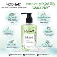 เจลอาบน้ำลดสิวที่หลัง สบู่สิว MOONoff Anti-Acne &amp; Anti-Bacteria Body Wash 170 มล. แพ็คคู่