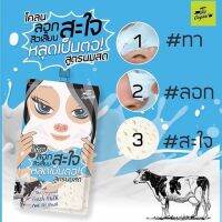 Milk Peel Off Mask  The Original Fresh โคลนนมลอกสิว โคลนลอกสิวสูตรนม