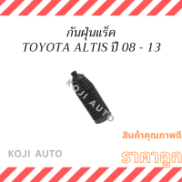 กันฝุ่นแร็คพวงมาลัย หุ้มแร็ค Toyota Altis  ปี 08 - 13 ( 1 ชิ้น )