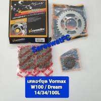 ชุดเสตอร์ชุด Vormax  428  ของแท้100% (1ชุด) จำหน่ายจากร้าน SereewatFC