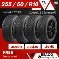 255/50R18 (ส่งฟรี!) (4เส้น) ยางรถกระบะ ยาง REACO เรคโค่ ยางซิ่งปี 2023 (ราคา4เส้น)+ฟรีของแถม+ประกันยางบวม