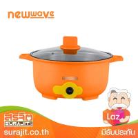 NEWWAVE หม้อไฟฟ้าอเนกประสงค์ 2.5 ลิตร กำลังไฟ 1000 วัตต์ รุ่น NW-REP1010 OR