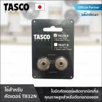 เครื่องมือช่างแอร์ ใบมีดคัตเตอร์ตัดท่อทองแดง TASCO BLACK TB32N-B Cutter Blade ใบมีดตัดท่อ