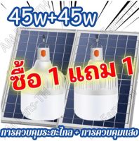 [1 แถม 1]หลอดไฟพกพา LED solar หลอดไฟ led หลอดไฟโซล่าเซล solar ไฟฉุกเฉิน หลอดไฟฉุกเฉิน หลอดไฟ ไฟ led ไฟโซล่าเซลล์ Mobile LED Bulb