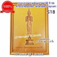 107Mongkol พระคลัง ในพระคลังมหาสมบัติออกปี 2556 พร้อมกรอบรูป ปลุกเสกโดย ท่านเจ้าคุณธงชัย วัดไตรมิตร