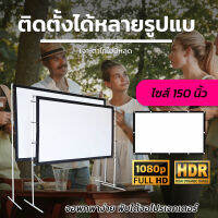 ขนาด 150 Inch  จอใหญ่จอยักษ์จัดส่งไว ทนน้ำทนฝน เเบบ Matte Whiteรอบด้านเจาะตาไก่เจาะตาไก่รอบด้าน ดึงตึงไม่ยืดราคาถูกรับประกันความทน1ปี