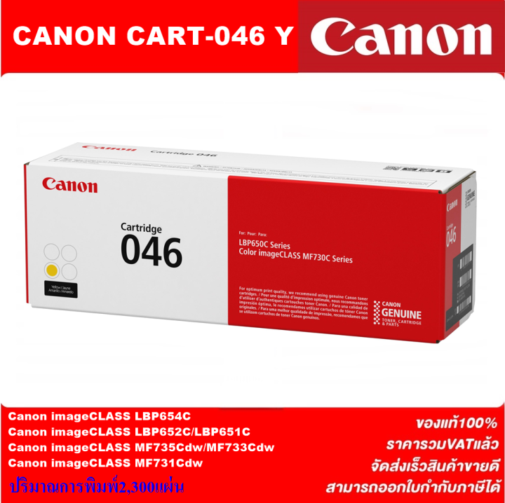 ตลับหมึกเลเซอร์โทเนอร์-canon-cart-046bk-c-m-y-original-ของแท้100-ราคาพิเศษ-สำหรับปริ้นเตอร์รุ่น-canon-i-sensys-lbp653-lbp654-mf732-series-mf734-mf735printer