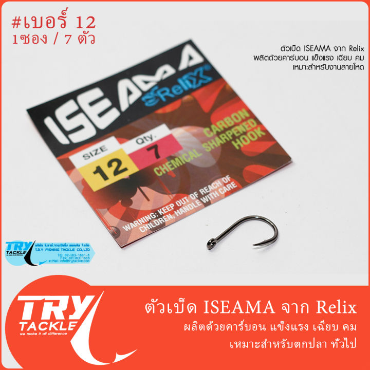 ตัวเบ็ด-relix-iseama-แบบซอง