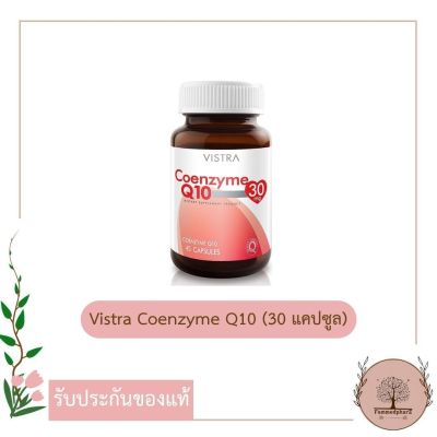 Vistra Coenzyme Q10 (30 แคปซูล) วิสทร้า โคเอนไซม์คิวเท็น