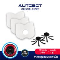 AUTOBOT แผ่นกรองฝุ่น  3 ชิ้น และ แปรงปัด 1 คู่ สำหรับรุ่น SMART เท่านั้น