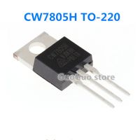 10ชิ้น CW7805H ไป-220 CW7805 TO220ท่อควบคุมสามขั้วแบบใหม่ดั้งเดิม