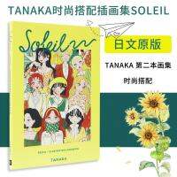 ✨พรีออเดอร์​ 30  วัน​ หนังสือ​จากประเทศ​ญี่ปุ่น​✨SOLEIL คอลเลกชันภาพประกอบการจัดระเบียบแฟชั่นทานากะ: