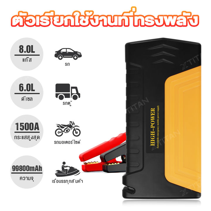 จั๊มสตาทรถยนต์-99800mah-สตาร์ทรถดีเซล-รถกระบะ-ได้ง่ายและรวดเร็ว-jump-starter-รถยนต์-แบตเตอรี่กู้ภัยพกพาได้-สามารถจ่ายไฟ-12v-สามารถชาร์จมือถือได้-จั๊มสตาทรถยนต์-แบตเตอรี่รถยนต์ฉุกเฉิน-power-bank