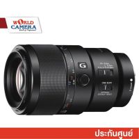 Sony FE 90 mm f/2.8 Macro G OSS Lens - ประกันศูนย์ 1 ปี