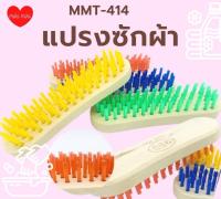 แปรงซักผ้าพลาสติกคละสีซักสะอาดทำความสะอาดง่าย