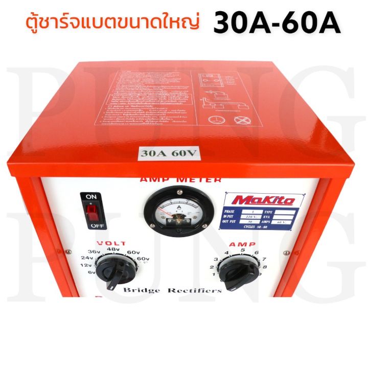 เครื่องชาร์จแบตเตอรี่-ขนาด-30v60a-ใช้สำหรับชาร์จแบตขนาด-6v-12v-24v-60vใช้ได้กับทั้ง-แบตน้ำ-และ-แบตแห้ง