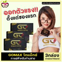 ส่งฟรี ไม่ระบุชื่อสินค้าหน้ากล่อง [3 กล่อง] (ของแท้)กาแฟโกแม็กซ์ GOMAX COFFEE กาแฟของผู้ชาย กาแฟผู้ชาย (กาแฟวันดิม) กาแฟสำหรับผู้ชาย กาแ