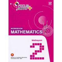 หนังสือ Focus Smart Plus Mathematics Mathayom 2 : Workbook (P) ส่งฟรี หนังสือเรียน หนังสือส่งฟรี มีเก็บเงินปลายทาง