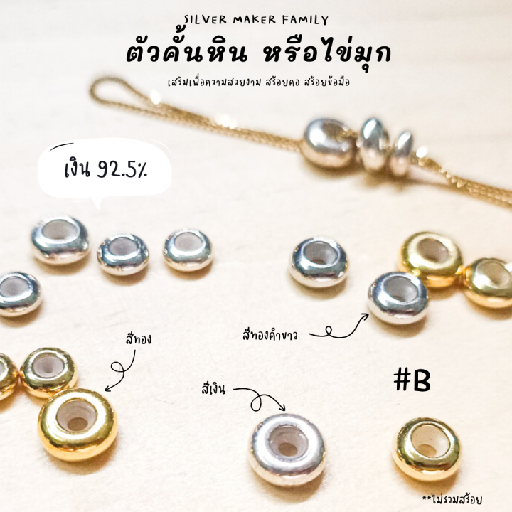 sm-ตัวตกแต่งเชือกกลม-พร้อมซิลิโคน-เงินแท้-92-5