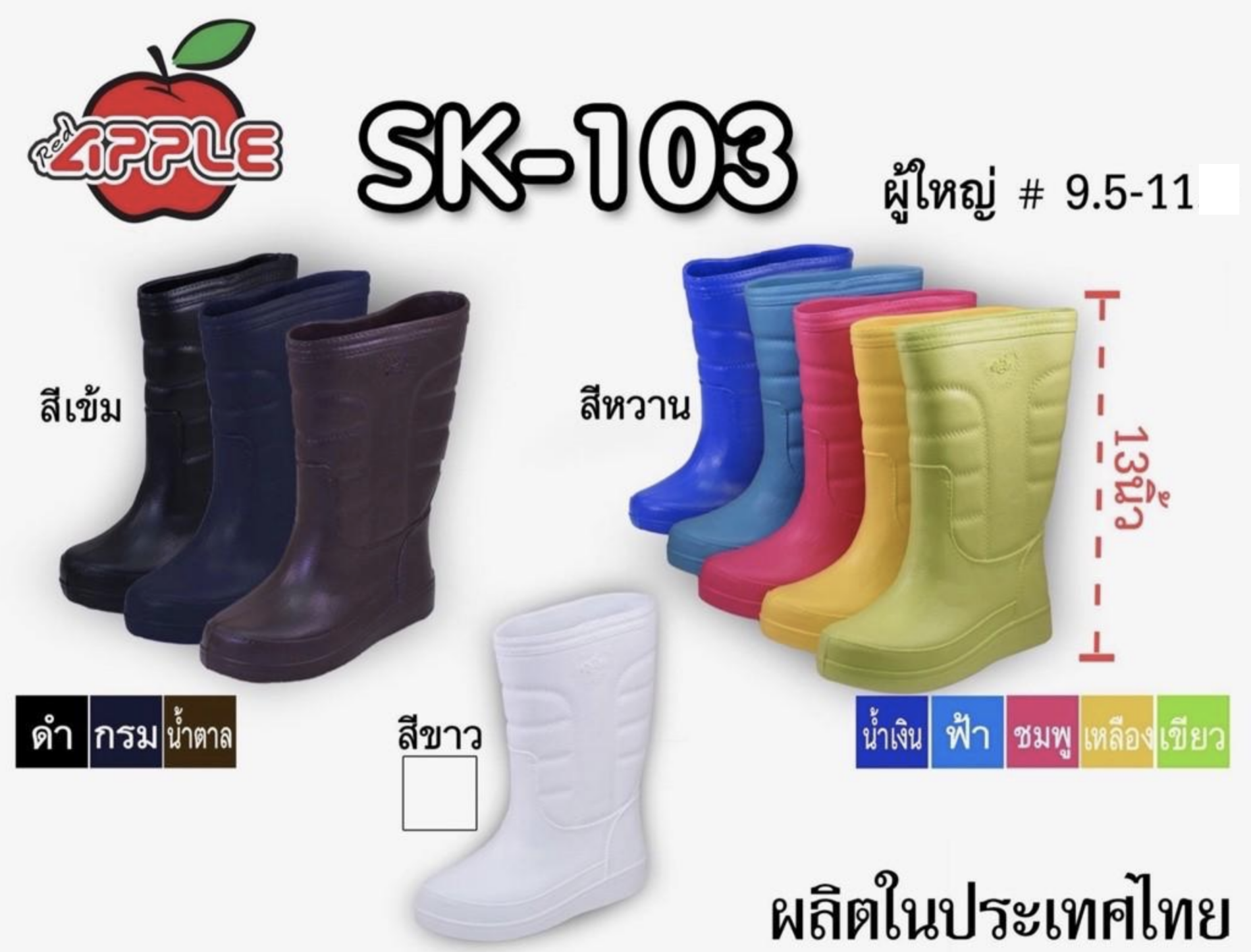 รองเท้าบูท