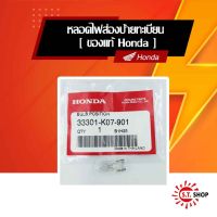 ?โปรแรงประจำเดือน+ หลอดไฟส่องป้ายทะเบียน [ ของแท้ Honda ] ราคาถูก เลขสวย รถมอเตอร์ไซค์ ทะเบียนประมูล เลขมงคล