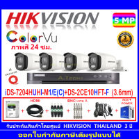 Hikvision ColorVu กล้องวงจรปิด 5MP รุ่น DS-2CE10HFT-F 3.6mm (4)+ IDS-7204HUHI-M1/E(C)(1)+ชุดอุปกรณ์