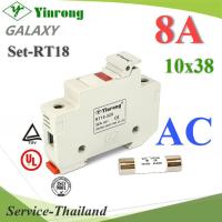 ลูกฟิวส์ AC ทรงกระบอก 10x38mm Yinrong Galaxy 8A 380V พร้อมฐานฟิวส์ Dinrial รุ่น SET-FUSE-AC-08A