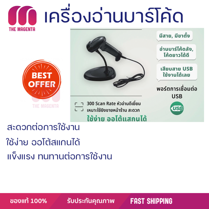 ลดราคาพิเศษ-เครื่องสแกนบาร์โค้ด-เครื่องอ่านบาร์โค้ด-2000s-พร้อมขาตั้ง-หัวอ่าน-1-มิติ-จัดส่งฟรี