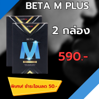 betam plus beta m เบต้าเอ็ม พลัส ปลอดภัยมีอย. 1กล่อง 4แคปซูล