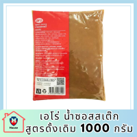 ราคาส่ง เอโร่ น้ำซอสสเต๊ก สูตรดั้งเดิม 1000 กรัม aro Gravy Sauce 1000 g ล็อตใหม่ โปรคุ้ม รหัสสินค้าli4142pf