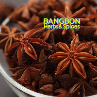 [BEST DEAL] โป๊ยกั๊ก จันทน์แปดกลีบ คัดพิเศษ 500 กรัม (ครึ่งกิโล) Star Anise Dried By BANGBON Herbs &amp; Spices เครื่องเทศ ทำอาหาร พะโล้ น้ำซุป ก๋วยเตี๋ยวเป็ด soup