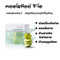 ส่งฟรี!!! คลอโรฟิลล์ กิฟฟารีน คลอโรฟิล คลอโรฟิว ขับสารพิษ Giffarine Chlorophyll