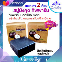 สบู่มังคุด กิฟฟารีน เฮอร์บัลเฟรซ ของแท้เนื้อสบู่ต้องสีม่วงดำเข้ม สบู่กลีเซอรีน ผสมสารสกัดเปลือกมังคุด แพคเกจ  2  ก้อน โปร จากกิฟฟารีน