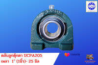 ตลับลูกปืนตุ๊กตา MG-UCPA205