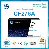 HP 76A (CF276A) ตลับหมึกโทนเนอร์ ของแท้จากศูนย์ 100% Toner Original HP สำหรับ HP LaserJet Pro M404 / M428