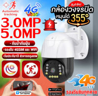 【APP:V380Pro/เมนูไทย】กล้องวงจรปิด360° wifi กล้องวงจรปิดใส่ซิม4G กล้องใส่ซิม4G 5.0MP Outdoor กันน้ำ IP Camera night vision ไม่มีเน็ตก็ใช้ได้ รองรับชิมทุกค่าย