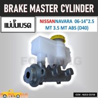 แม่ปั๊มเบรค  NISSAN NAVARA FRONTIER TD27 2006-2014 #46010-EB700 BRAKE MASTER CYLINDER