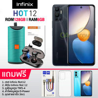 Infinix Hot 12 6+128GB (เพิ่มแรมได้สูงสุด 11GB) | G85 ชิปเซ็ตเกมมิ่ง | หน้าจอ 6.82" HD+ 90Hz |กล้อง 13MP| แบตเตอรี่ 5000 mAH (ชาร์จไว 18W)