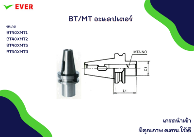 อแดปเตอร์ *พร้อมส่ง* ADAPTOR BT40  MA4H