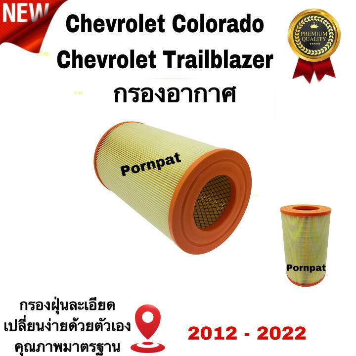 กรองอากาศเครื่องยนต์-chevrolet-colorado-triailblazr-เซฟโรเลต-โคโรลาโด้-เทรเบลเซอร์-ปี-2012-2022