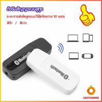 Cozy อุปกรณ์รับสัญญาณบลูทูธ บลูทูธติดรถยนต์ผ่านช่อง  bluetooth receiver