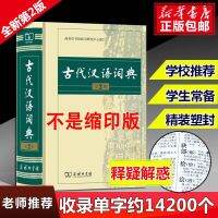 ? Ancient Chinese Dictionary 2nd Edition 2nd Edition The latest edition published by the Commercial Press a must-use reference book for junior high school